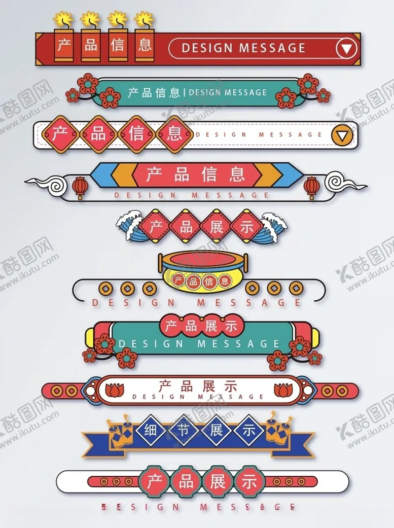 编号：80940309131024155588【酷图网】源文件下载-多彩复古风装饰性横幅图案