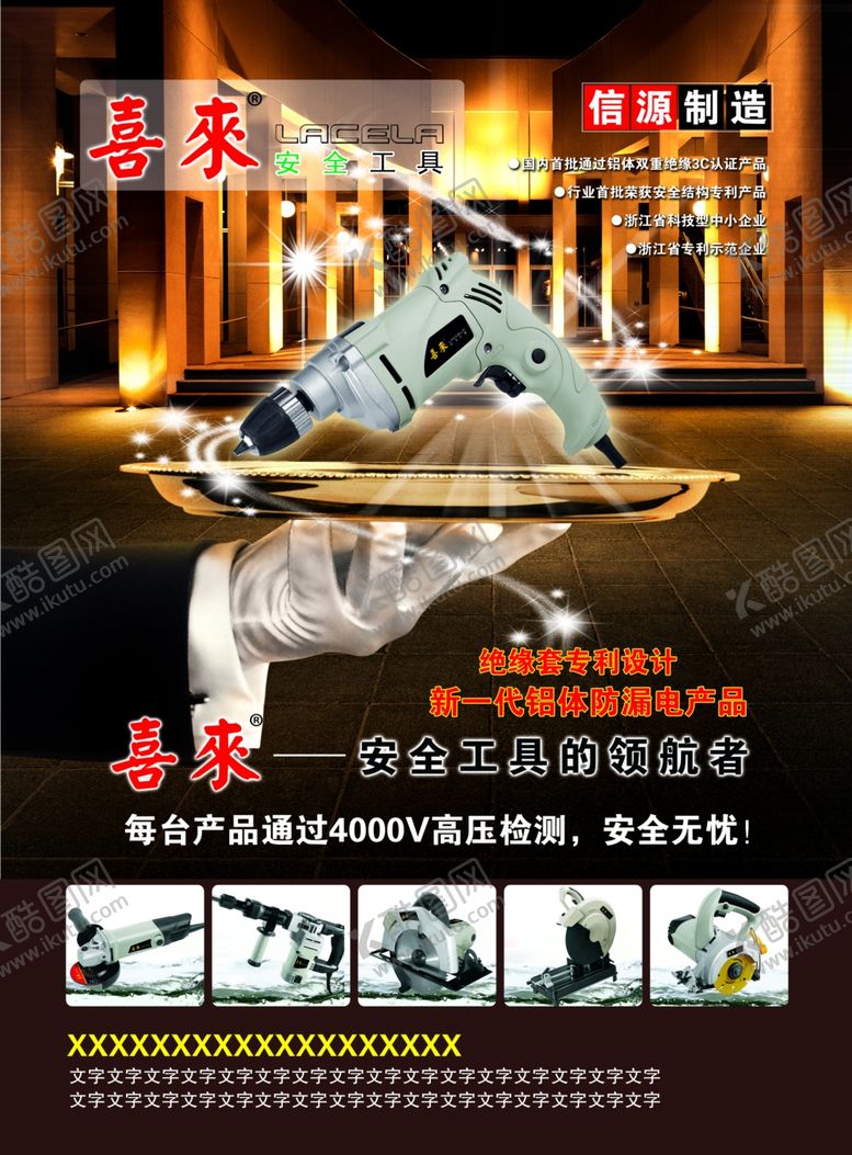 编号：94719710141518134338【酷图网】源文件下载-电钻