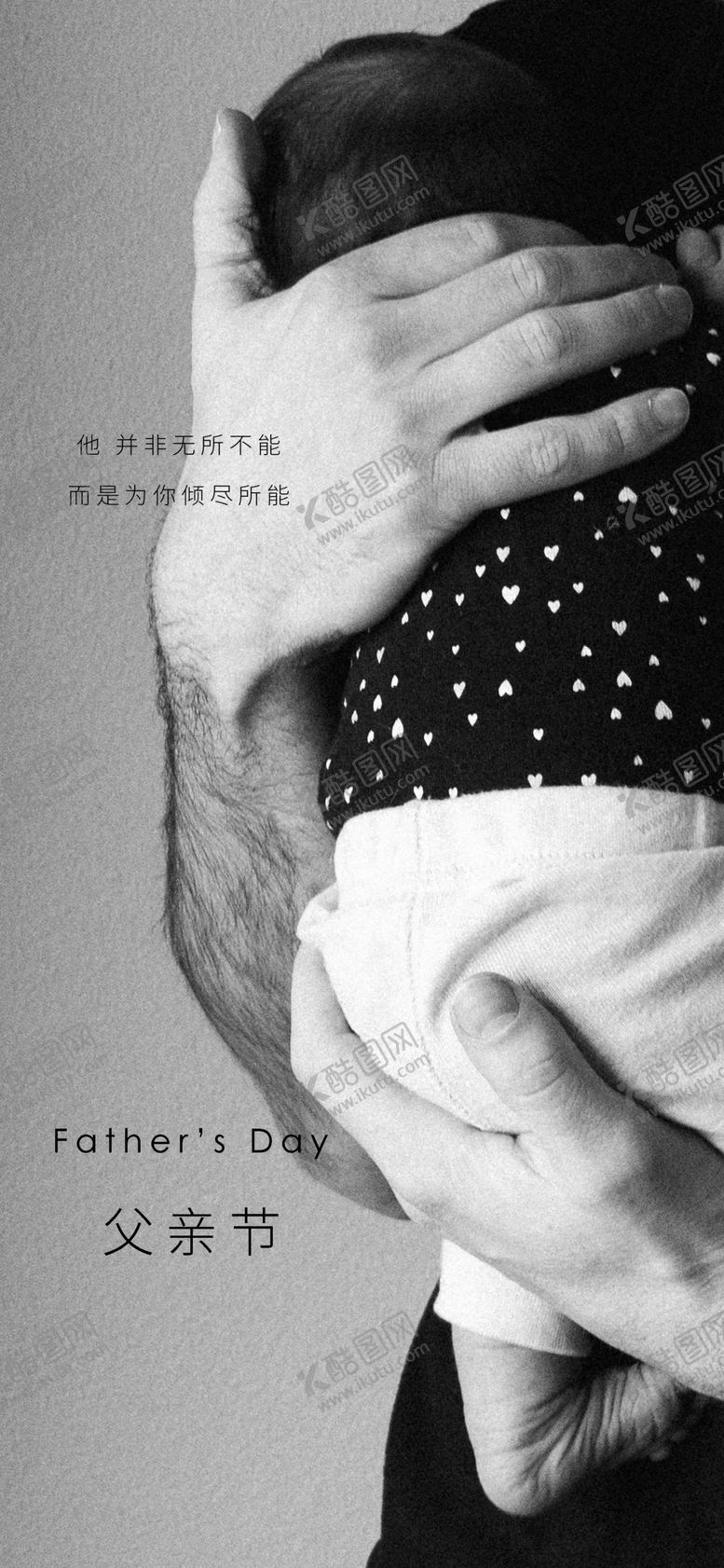 编号：12427902090853264965【酷图网】源文件下载-父亲节