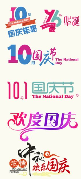 国庆节素材