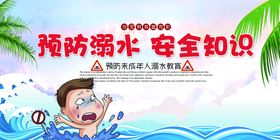 预防溺水公益活动宣传海报素材