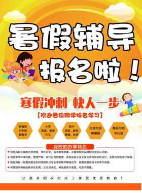 暑假班