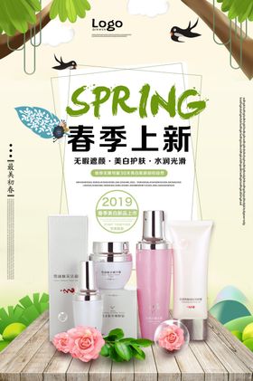 春季上新