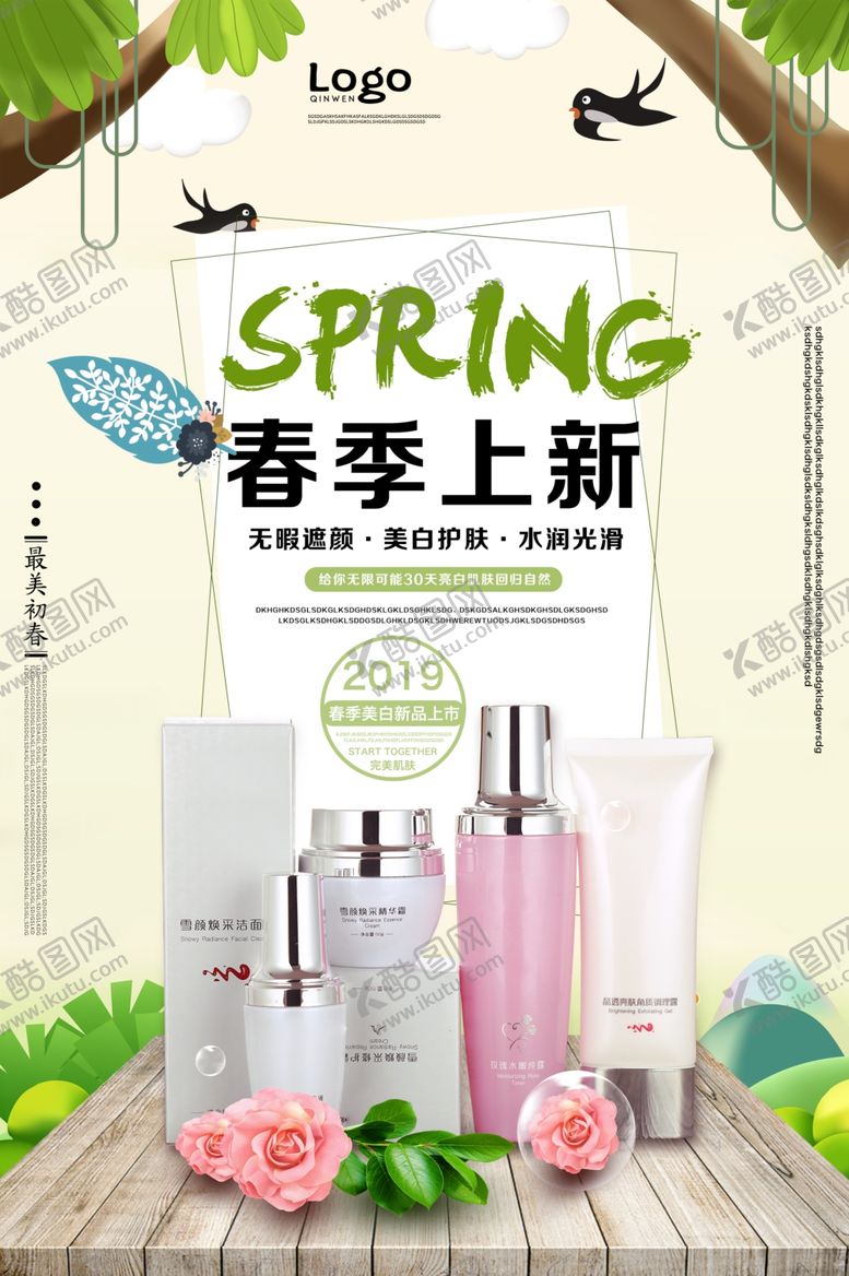编号：94441710300703549423【酷图网】源文件下载-春季上新
