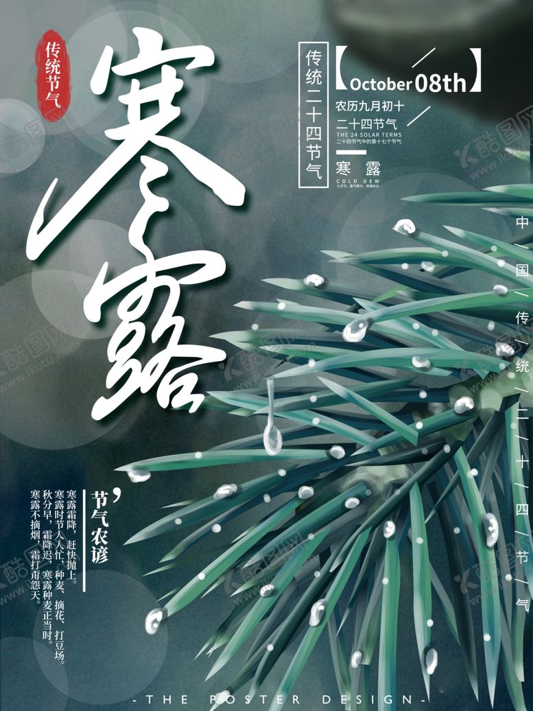 编号：12853907072257025231【酷图网】源文件下载-寒露节气