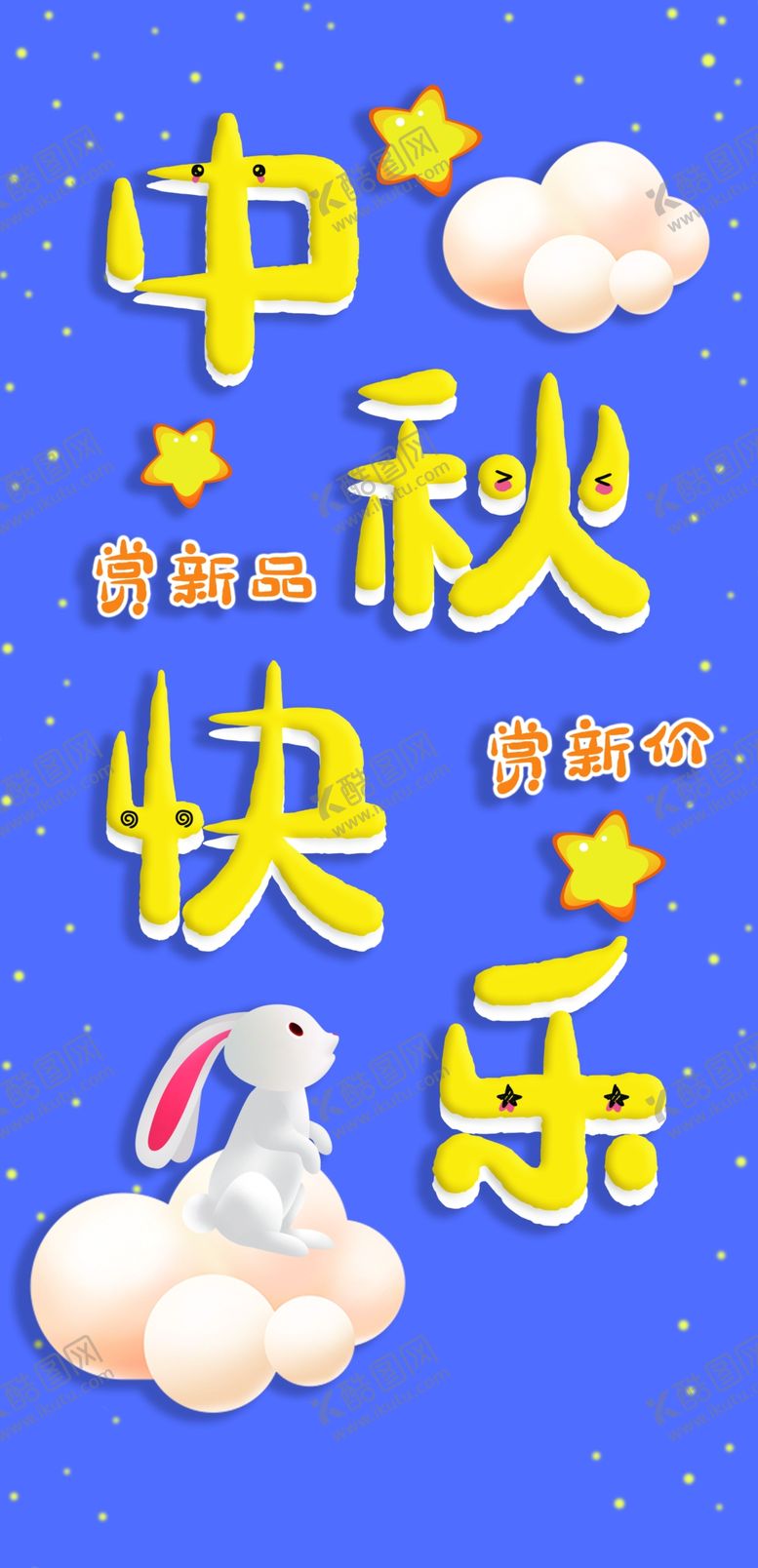 编号：79527205031202052930【酷图网】源文件下载-中秋