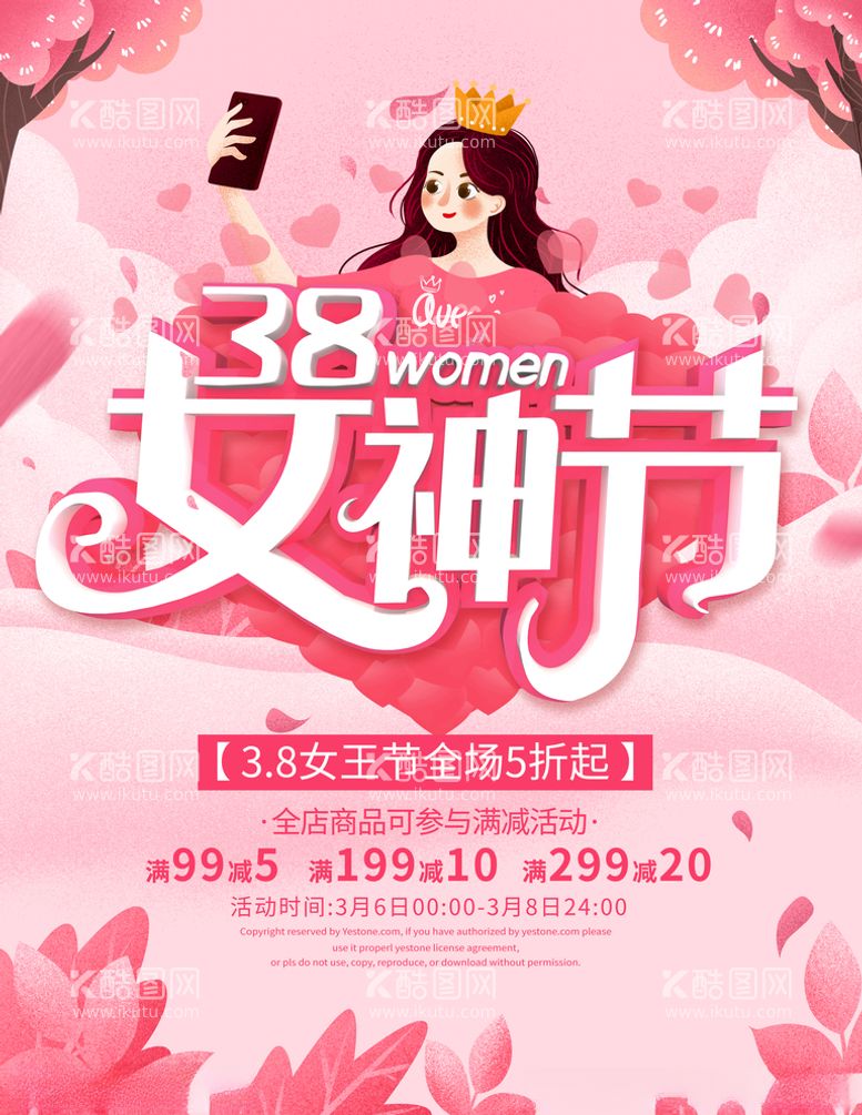 编号：32579303210053201377【酷图网】源文件下载-三八妇女节