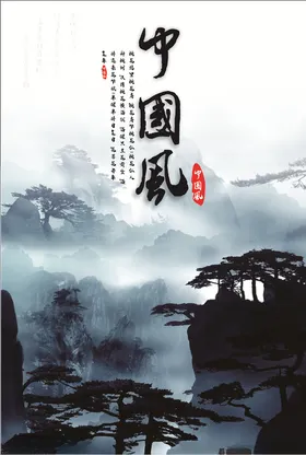 中国风