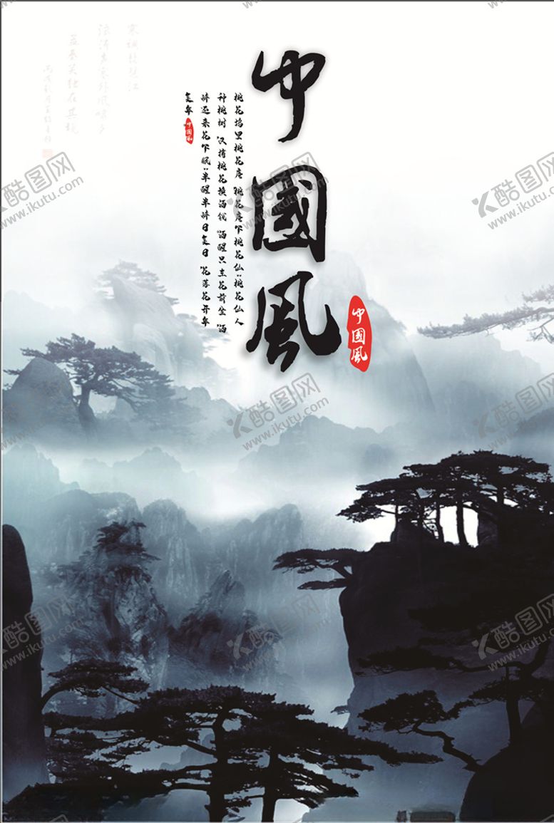 编号：21328104182117528522【酷图网】源文件下载-中国风