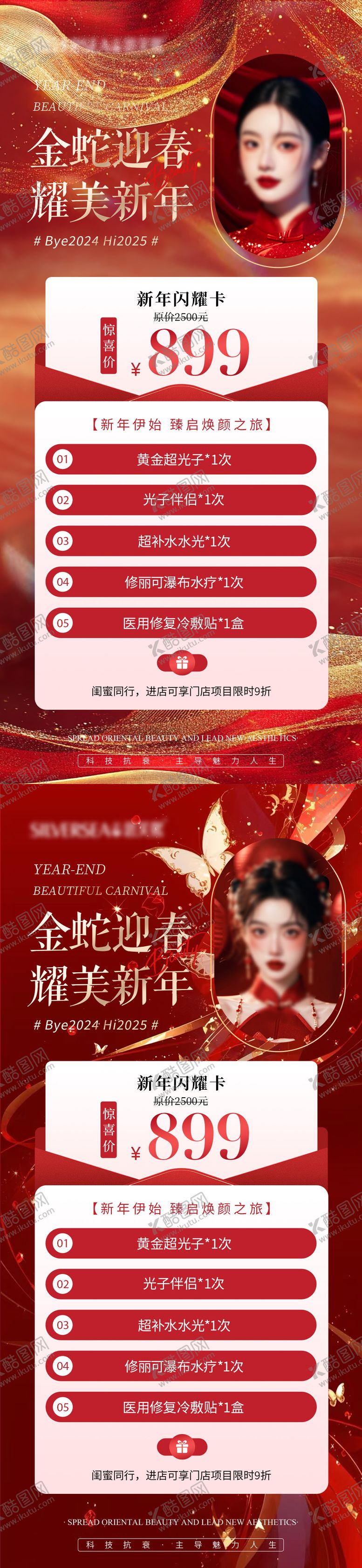 编号：17948201121347115479【酷图网】源文件下载-医美闪耀新年活动海报