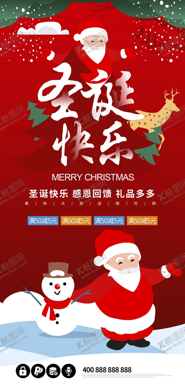 编号：03652809291816567513【酷图网】源文件下载-圣诞快乐
