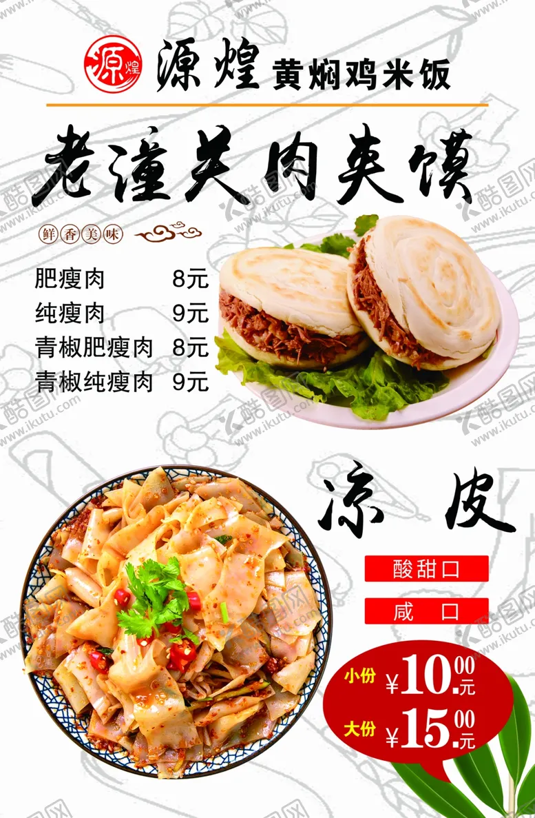 编号：84359512100616508106【酷图网】源文件下载-肉夹馍