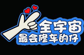 手举牌6份