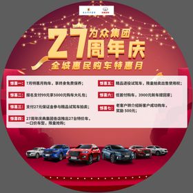 27周年地贴