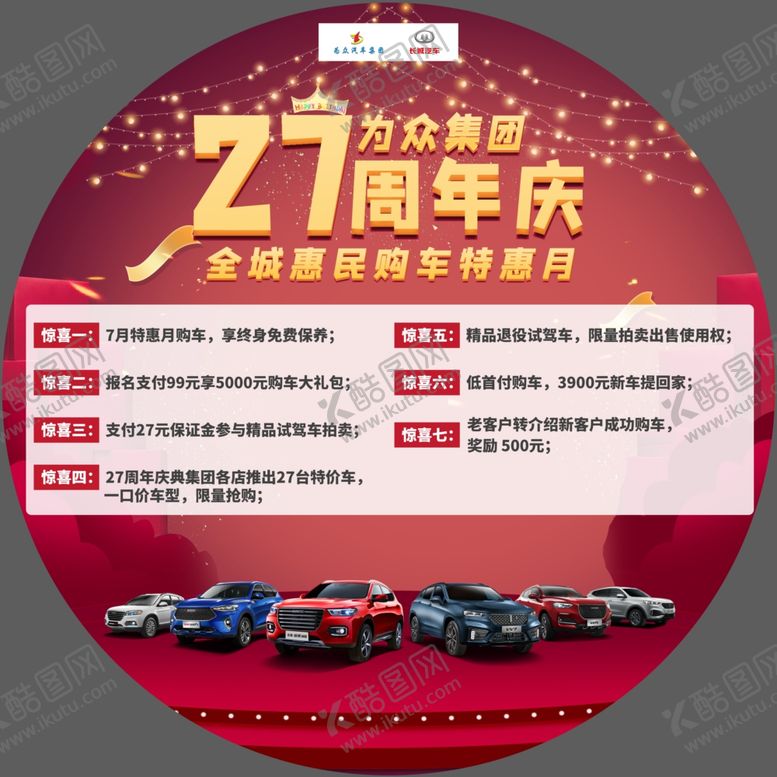 编号：93945405071104016214【酷图网】源文件下载-27周年地贴