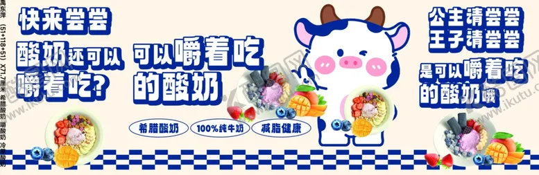 编号：23073601232358362150【酷图网】源文件下载-希腊酸奶