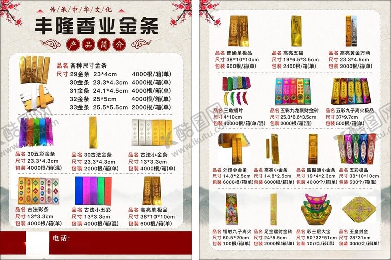 编号：97883306291651558082【酷图网】源文件下载-古风彩页