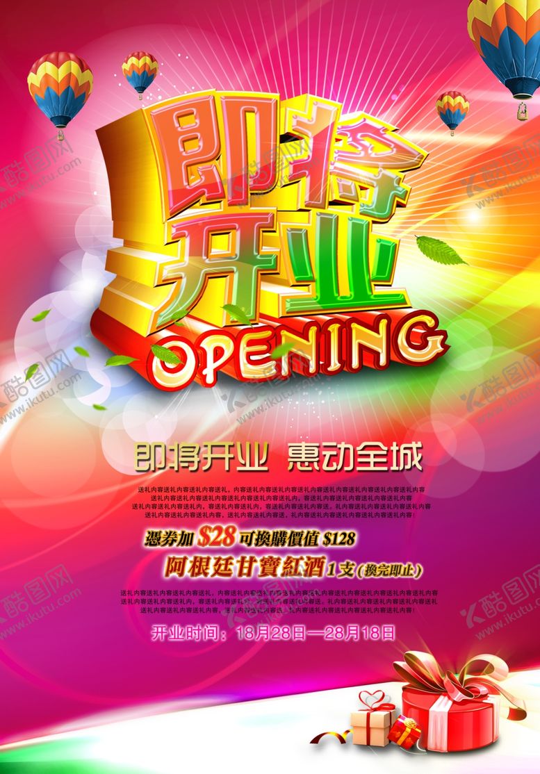 编号：49191109251414058135【酷图网】源文件下载-即将开业