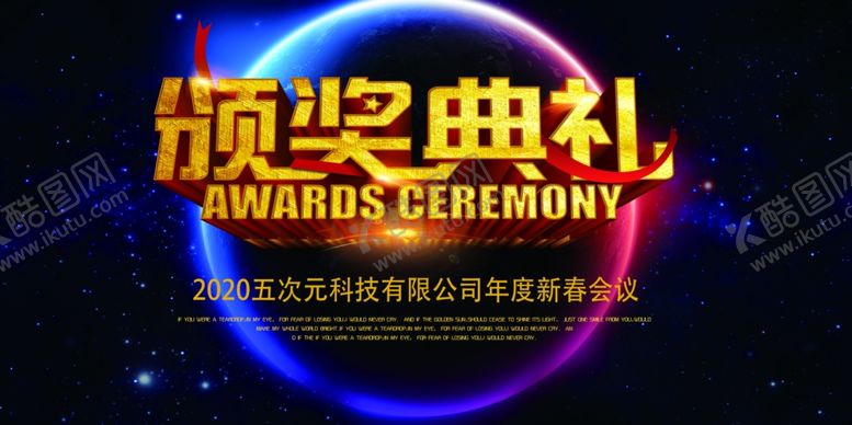 编号：24044102131338321821【酷图网】源文件下载-颁奖背景