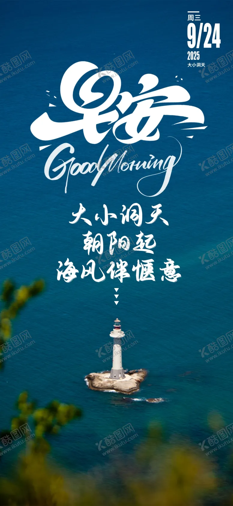 编号：41601704161945434204【酷图网】源文件下载-你好早安