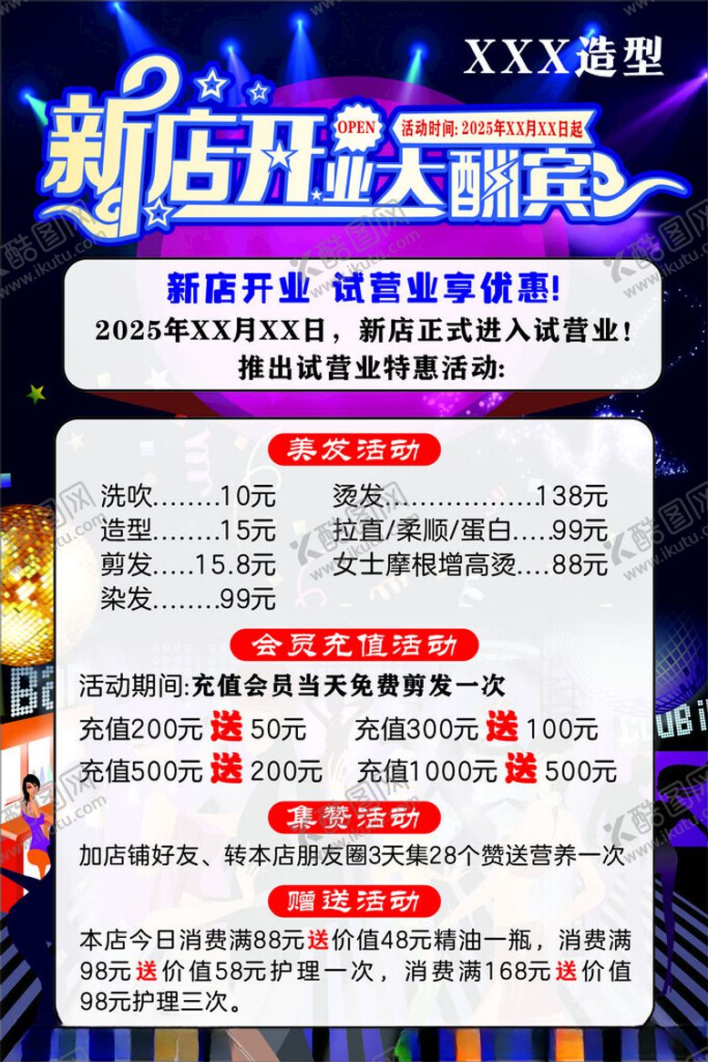 编号：18748804100111177826【酷图网】源文件下载-开业大酬宾