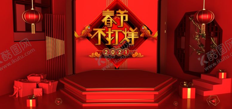 编号：63485903101550438528【酷图网】源文件下载-春节不打烊