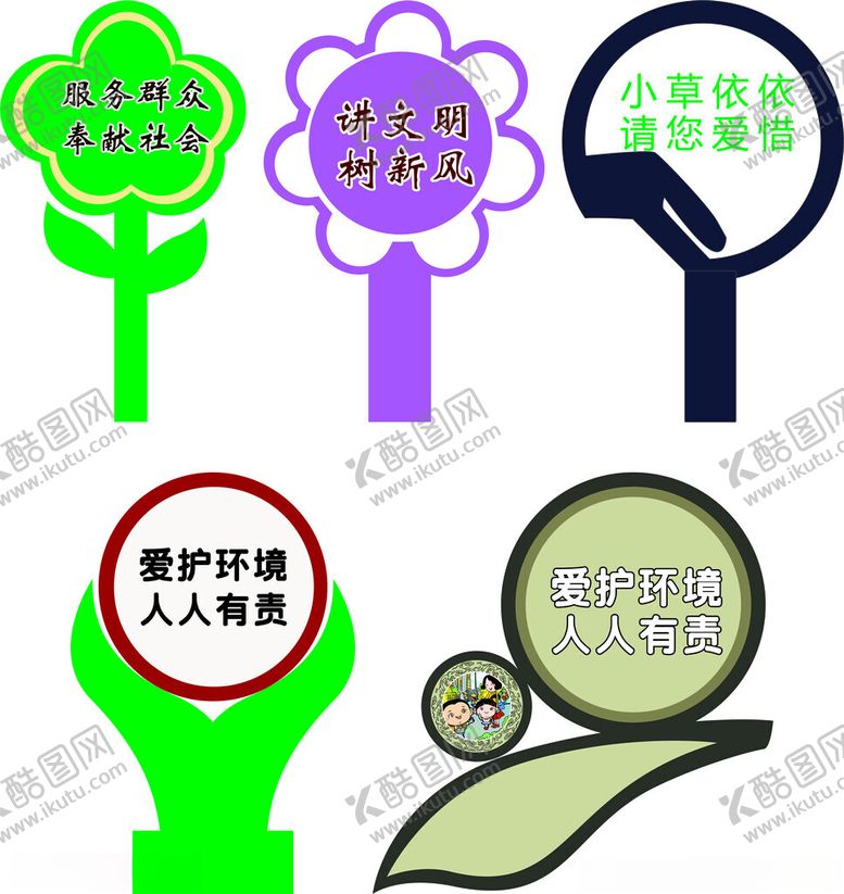 编号：68898301271252495672【酷图网】源文件下载-小区公园市政花草牌