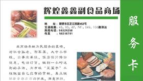 副食品名片