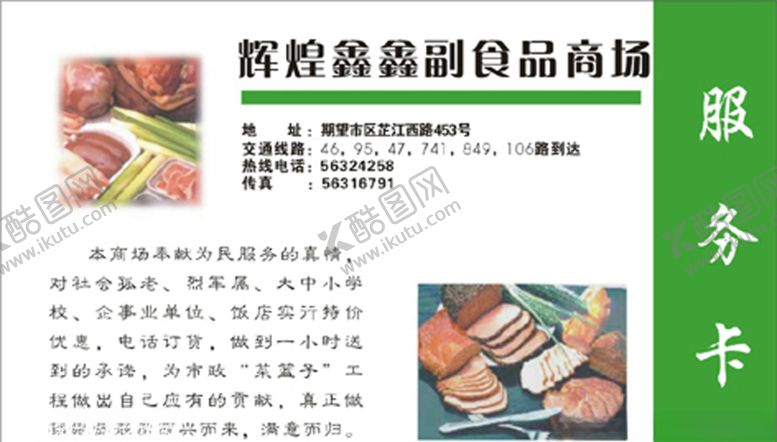 编号：14534510260030201784【酷图网】源文件下载-副食品名片