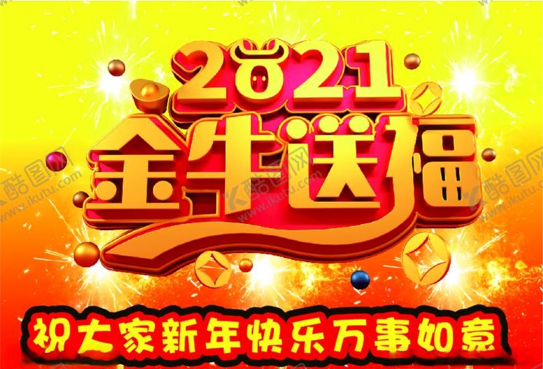 编号：52751606172029383774【酷图网】源文件下载-金牛过年送祝福排版