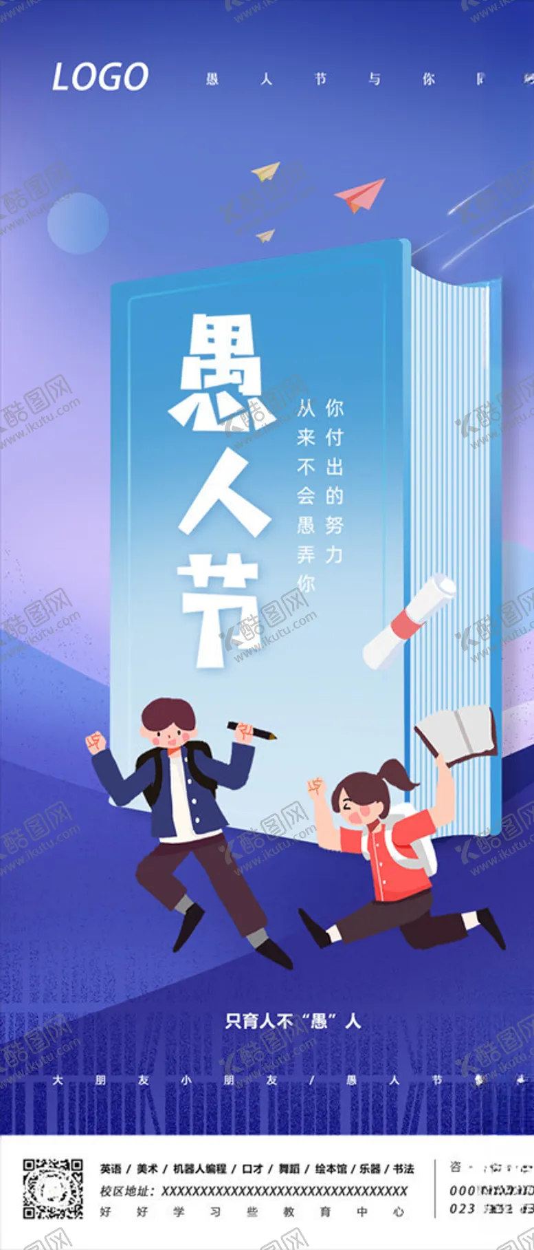 编号：87639403250650518599【酷图网】源文件下载-愚人节微信图教育