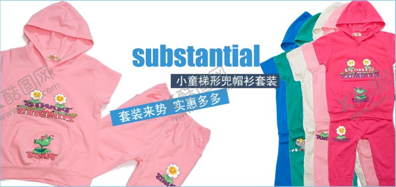 编号：40492007130033058447【酷图网】源文件下载-儿童兜帽衫套装宣传促销图