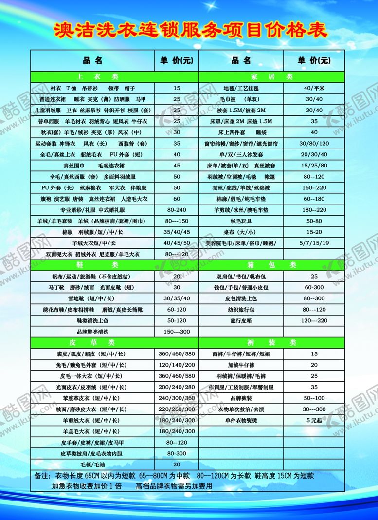 编号：43017210272022215524【酷图网】源文件下载-干洗店报价