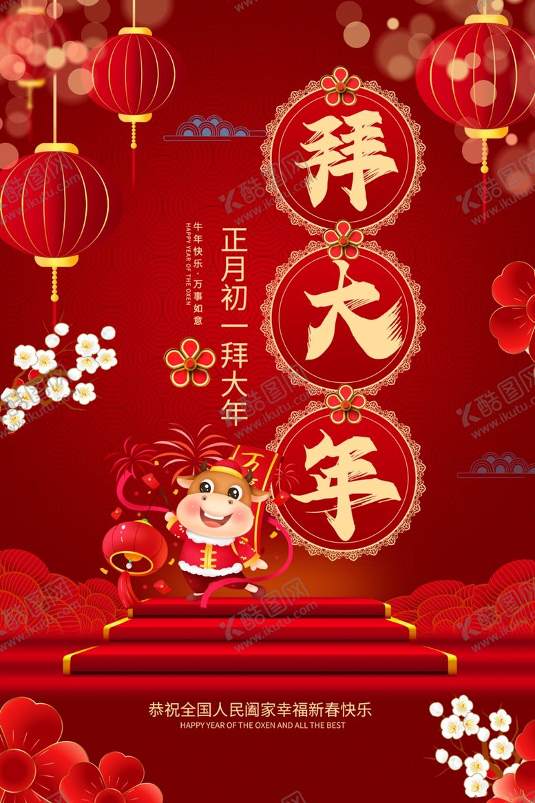 编号：94768405101523216530【酷图网】源文件下载-2020年海报