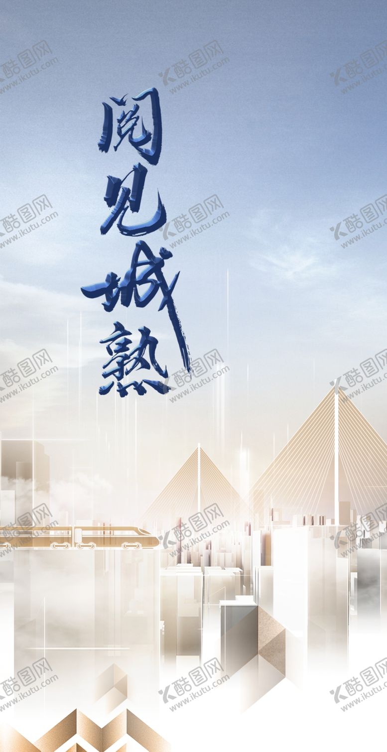 编号：75007510131816121682【酷图网】源文件下载-立体城市