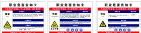 职业危害告知卡