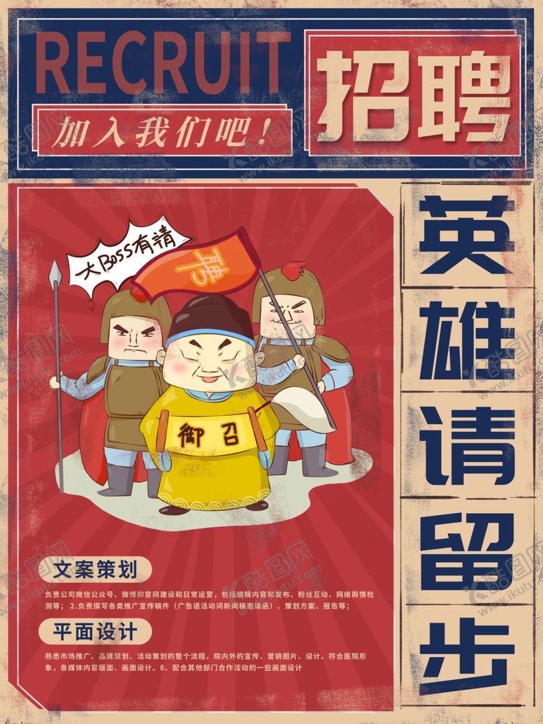 编号：13205009291825309171【酷图网】源文件下载-招聘创意招聘