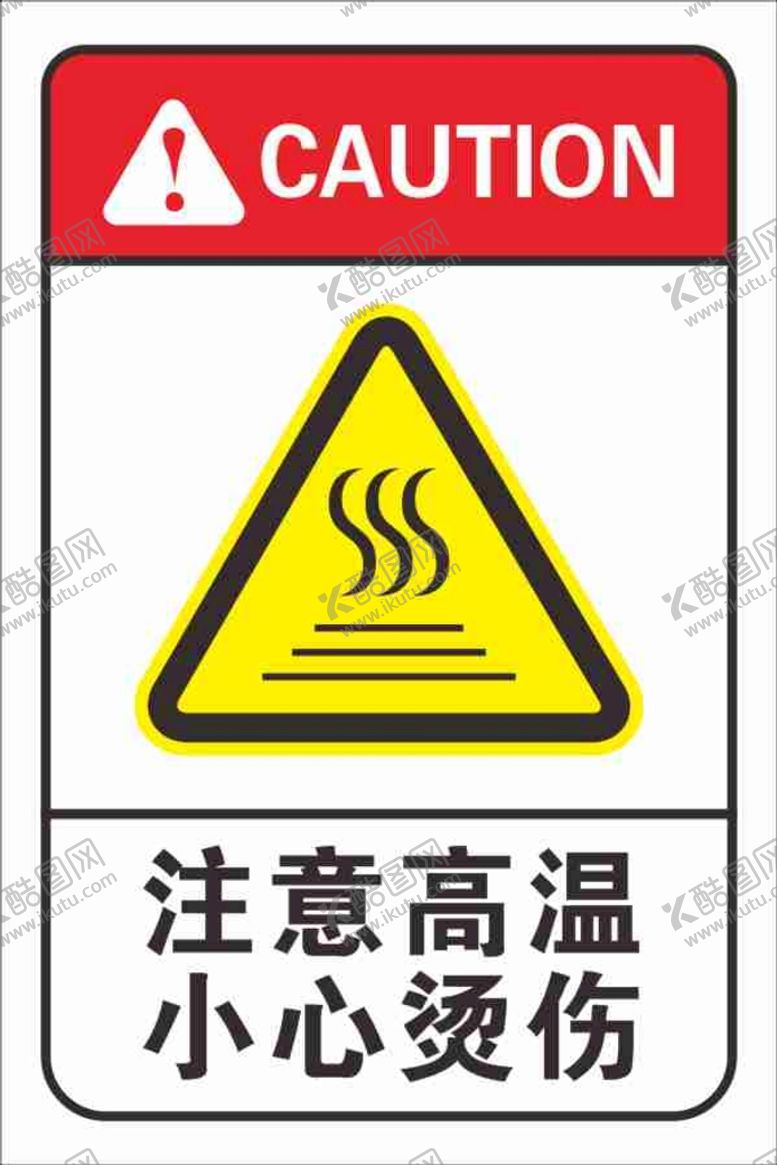 编号：86321509200700385309【酷图网】源文件下载-高温注意安全