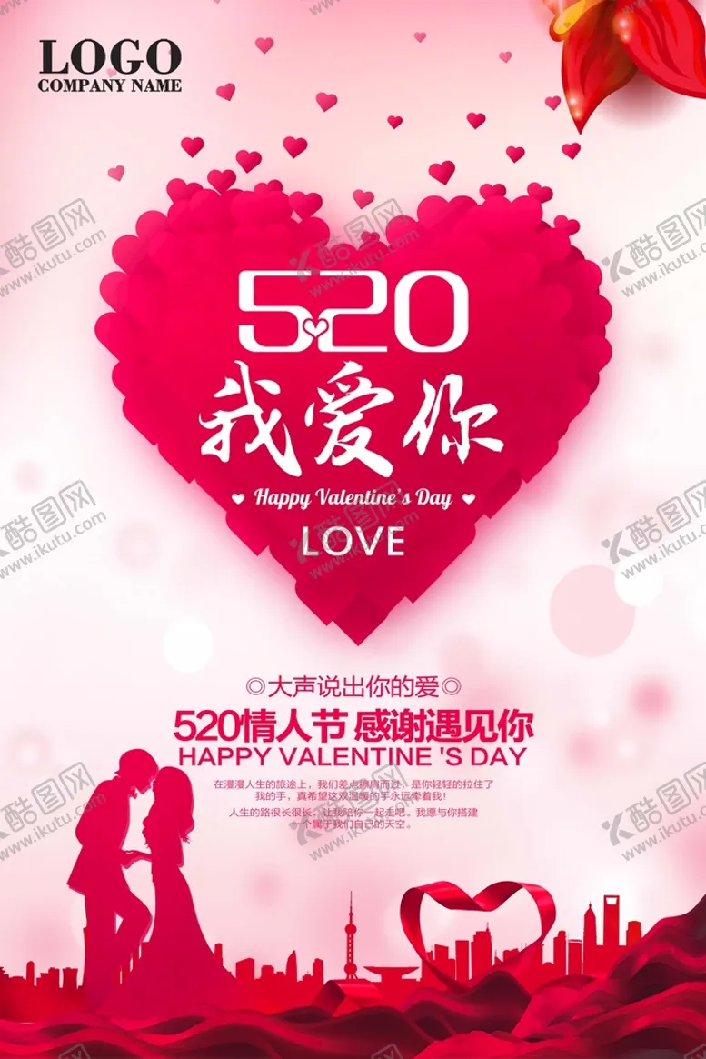 编号：74385909291005511340【酷图网】源文件下载-520商场宣传海报