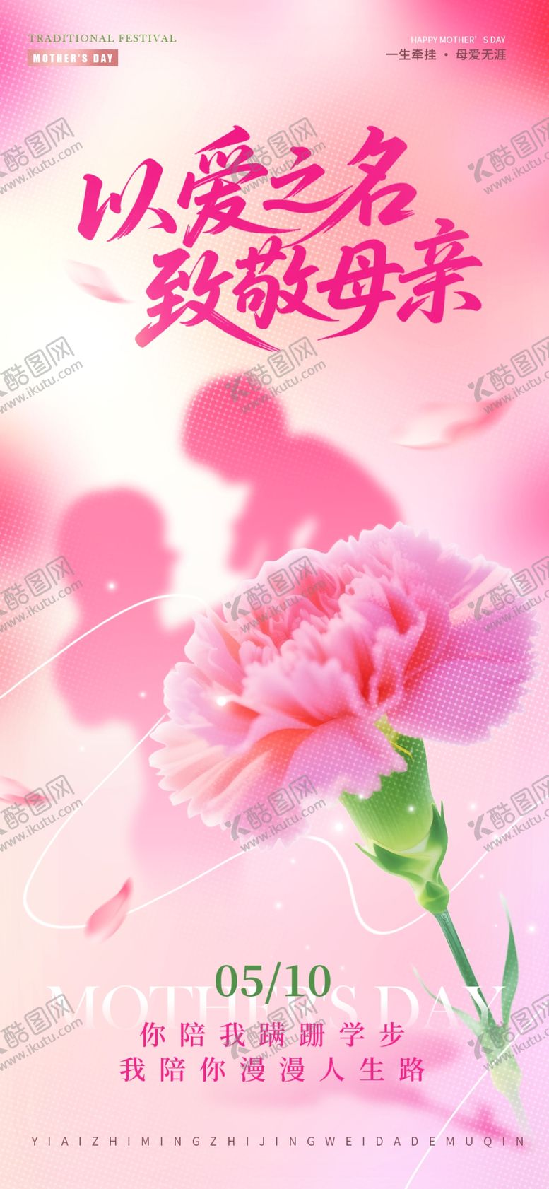编号：79786105240303395589【酷图网】源文件下载-母亲节海报