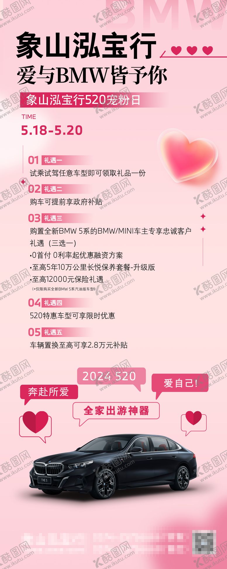 编号：73841105230000402469【酷图网】源文件下载-520宠粉日海报