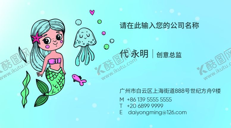 编号：28459206301719521966【酷图网】源文件下载-水族馆名片