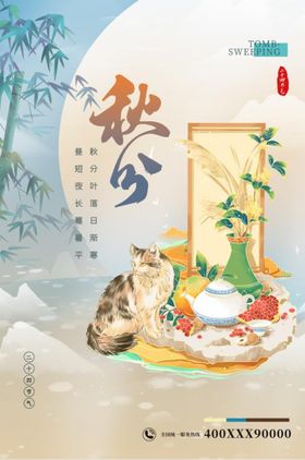 编号：30879509241408140634【酷图网】源文件下载-秋分海报