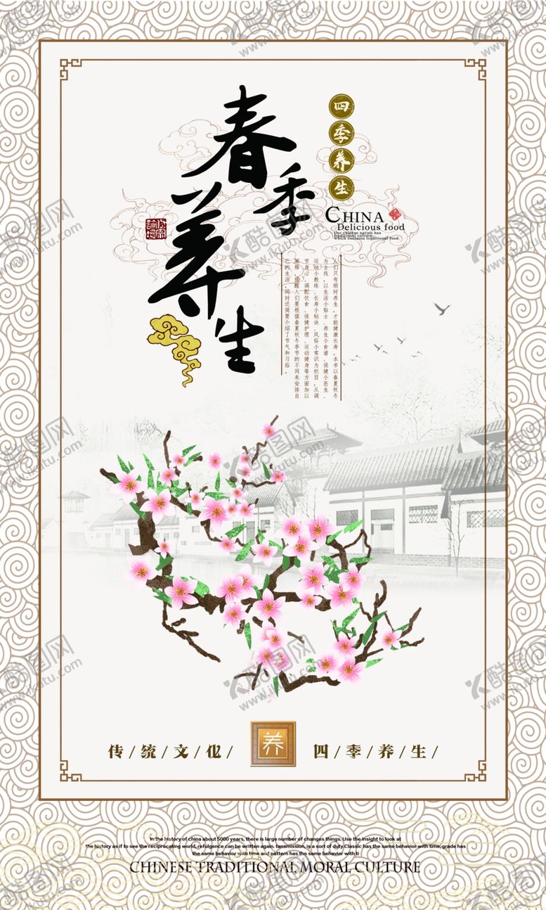 编号：32741007121649531552【酷图网】源文件下载-水墨中医四季养生成套展板