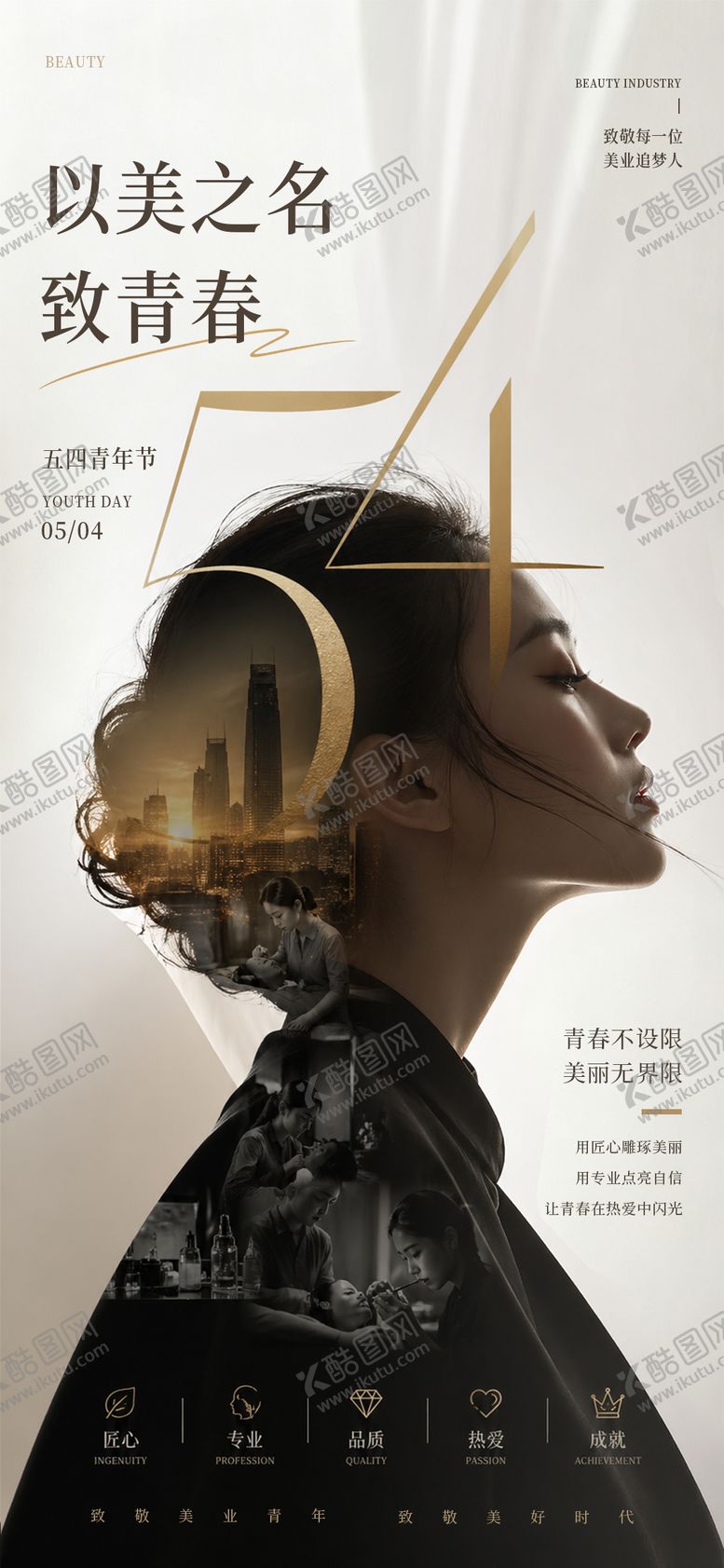 编号：28243605020220107121【酷图网】源文件下载-五四青年节