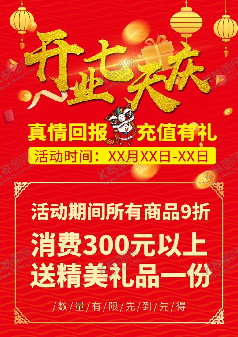 编号：27036409211352447467【酷图网】源文件下载-开业活动海报