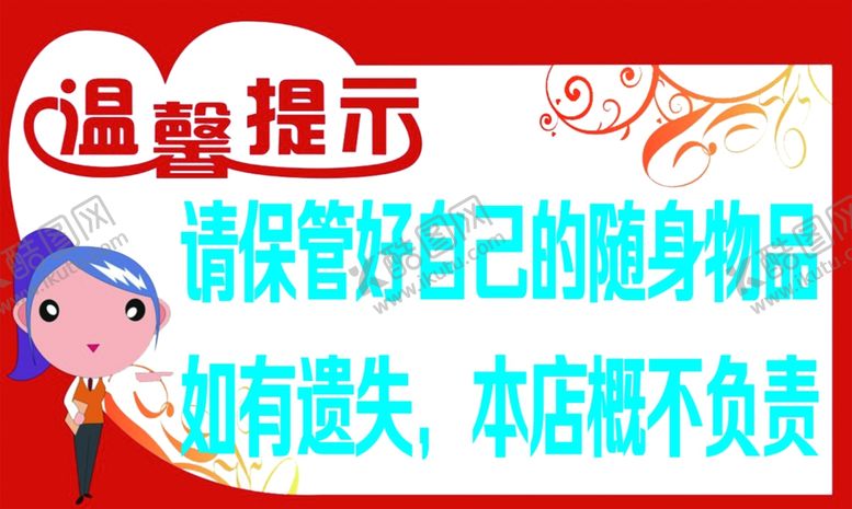 编号：73013409090126172702【酷图网】源文件下载-温馨提示