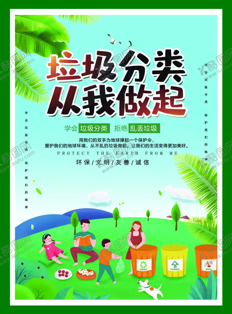 编号：72065110160320124025【酷图网】源文件下载-垃圾分类