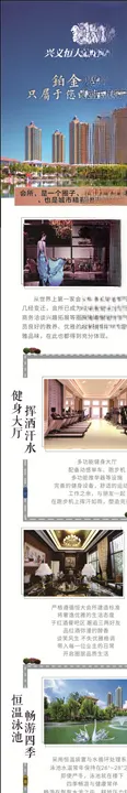 房地产长图
