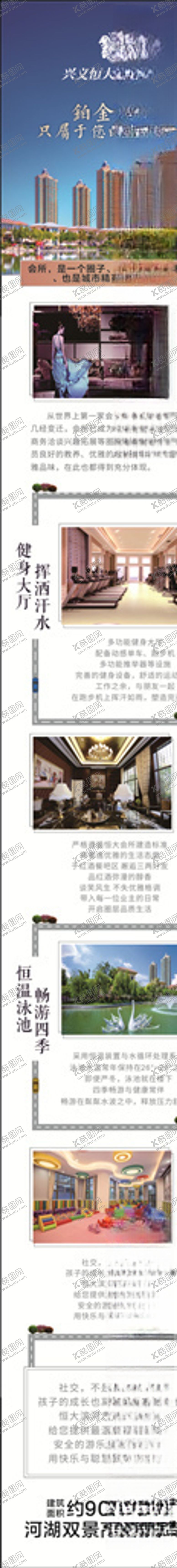 编号：11946407090928225690【酷图网】源文件下载-房地产长图